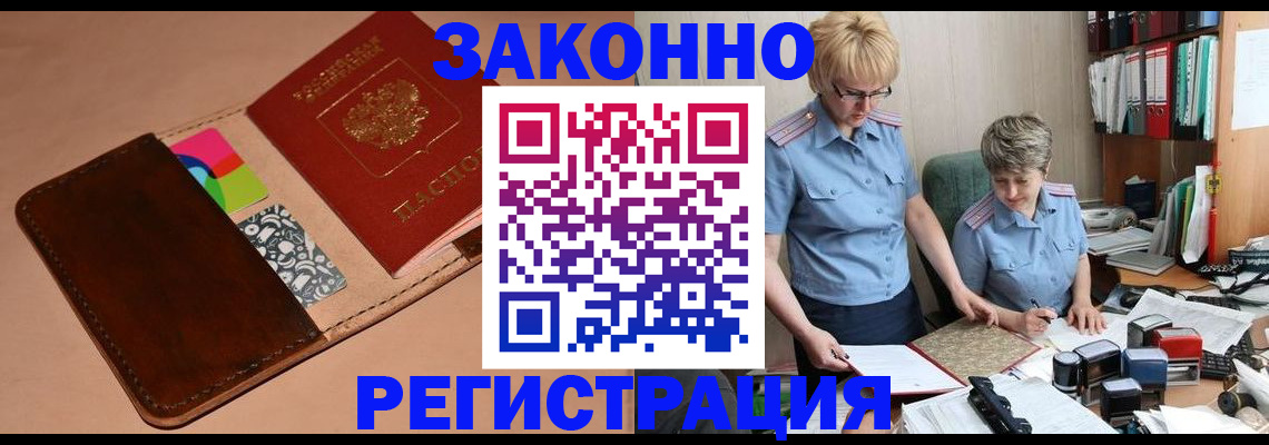 временная регистрация недорого в Новоульяновске