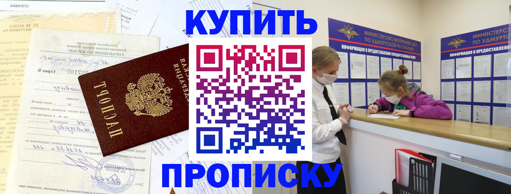 временная регистрация купить в Новоульяновске